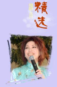 蔡琴经典歌曲36首 蔡琴经典50首