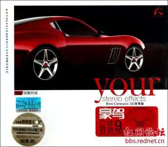 豪驾立体音效 顶级极品天碟《豪驾立体音效1-10》22CD