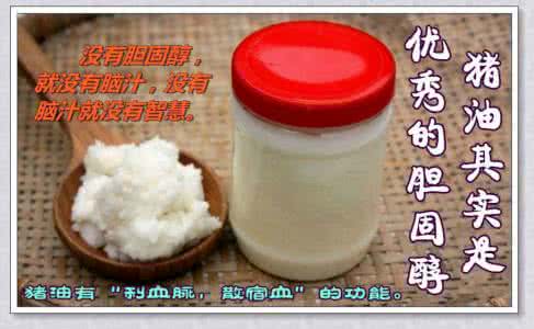 猪油胆固醇高吗 大好消息！猪油是好的胆固醇！