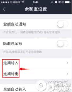 余额宝定期转入 手机余额宝定期转入功能怎么使用？