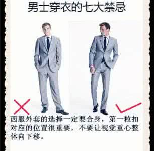 1.65男士穿衣禁忌 男士穿衣七大禁忌 追女神的七大禁忌，你中了几条？