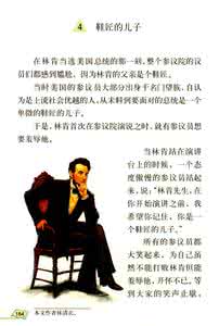 林肯的人生经历 人生图文==鞋匠的儿子林肯