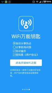 万能钥匙卸载了安全吗 wifi万能钥匙有风险吗