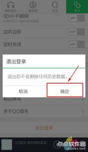 手机qq如何退出 手机QQ音乐如何退出