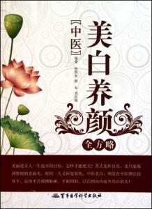 美白补水秘方 中医秘方:教你全面补水美白