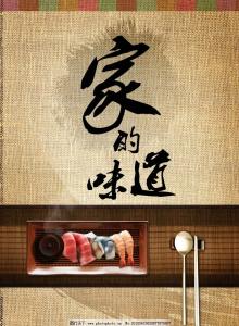 家的味道 家的味道，12