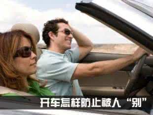 新手开车拐弯进窄门图 教你开车如何拐弯进窄门