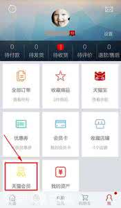 淘宝上如何查天猫积分 手机淘宝怎么查天猫积分
