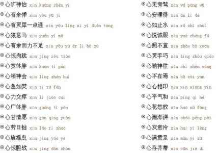 痛心疾首 成语 什么首什么心成语?