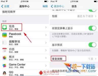 iphone短信重复提醒 iphone短信重复提醒怎么开启?