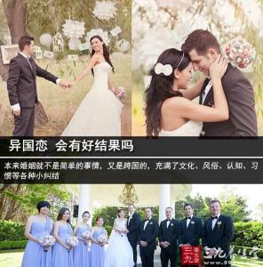 异国恋会长夫人不好当 异国恋 会有好结果吗