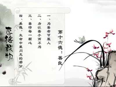 做人不能太善良 善良------做人之本