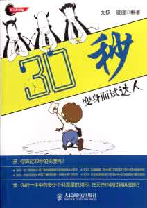 30秒变身面试达人 30秒变身面试达人 拯救“0基础”的你,手残党变身辅食达人!