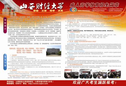 山东财经大学招生简章 2014山东财经大学成人高考招生简章