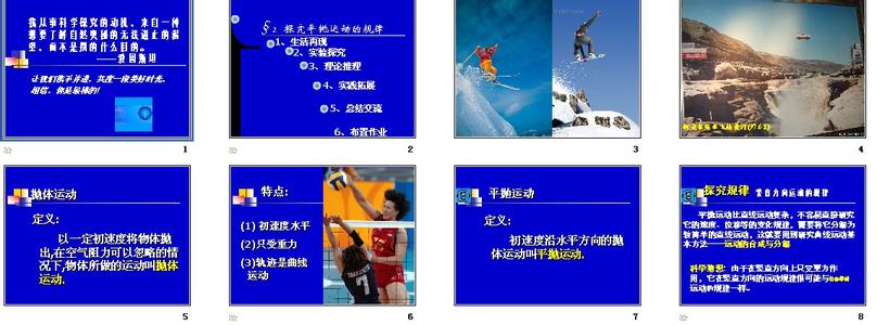 高一物理课堂教学视频 12-09-04高一物理《走进物理课堂之前》(课件)