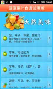 排毒食谱 排毒食谱 年龄不同方法也不同