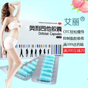 减肥药奥利司他 奥利司他 减肥药