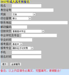 上海2017成考报名网址 2014年上海成考报名入口 已开通