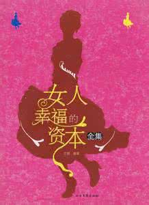 幸福感体现在哪些方面 女人走向不幸福从哪些方面开始