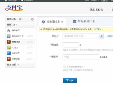 支付宝的钱怎么提现 支付宝的钱怎么转到银行卡