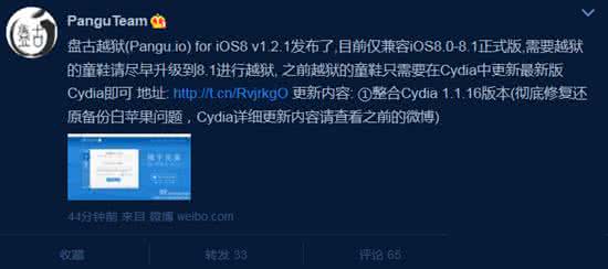 盘古越狱cydia闪退 盘古越狱cydia闪退 ios8.1盘古越狱工具更新至1.2.1版本 已完美兼容最新Cydia
