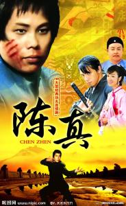 陈真怎么死的 陈真 陈真的孩子