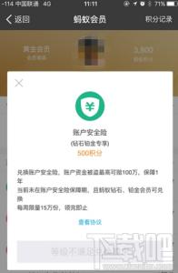 怎么赚蚂蚁积分 支付宝蚂蚁会员积分怎么兑账户安全险