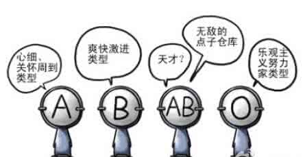 血型与癌症 A型血更易患癌症 揭血型与健康之间的关系