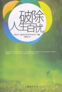 改变人生的快乐实验 改变和接纳,让人生更快乐