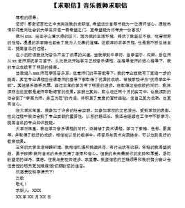 应届生教师求职信范文 应届教师求职信写作
