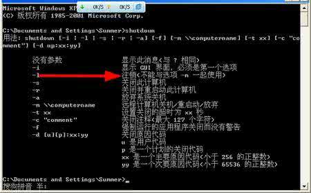 shutdown是什么意思 shutdown shutdown是什么意思