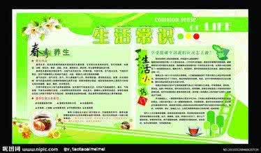 生活常识 生活常识摘编