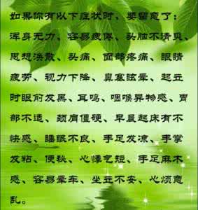 爱护生命的故事 45到55岁生命的危险期 请爱护自己的身体