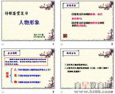 诗歌鉴赏观点态度ppt 评价古代诗歌思想内容和作者观点态度之技法