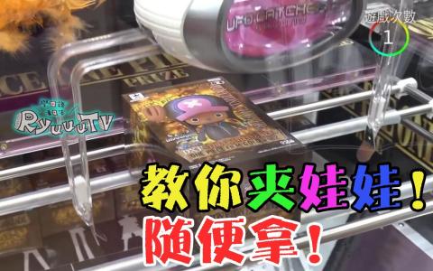 夹公仔机价格 夹公仔有什么技能