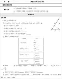 解三角形讲义 解三角形辅导讲义