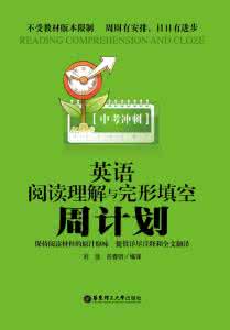 中考英语阅读理解 中考英语阅读理解 中考冲刺阅读理解