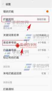 黑名单短信无痕拦截 小米5怎么拦截黑名单短信