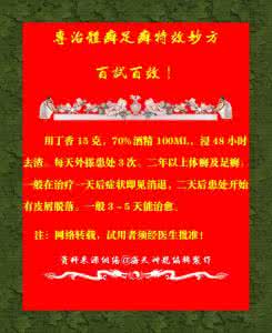 治疗体癣有什么秘方 【民间秘方】治疗2年以上体癣及足癣特效方，百试百效！