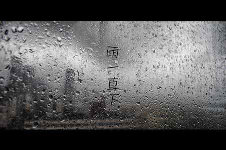 雨一直下作文 雨,一直下作文 雨,一直下