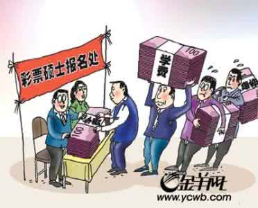 彩票中奖不捐款受刁难 为何彩票MPA招生难?