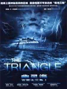 百慕大三角历险记 周末影院：《百慕大三角历险记》英国/美国【超清视频】
