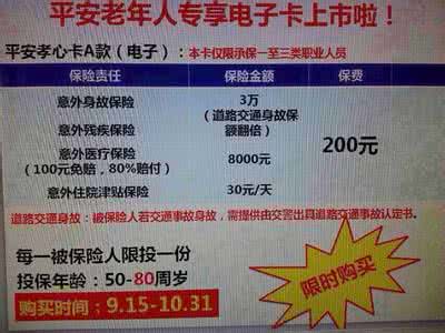 中国平安出行意外险 平安孝心卡 意外险新出孝心卡