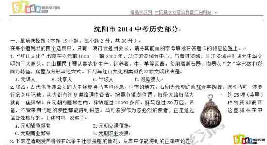 历史中考题库 2014年沈阳中考历史真题下载