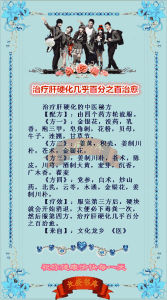 肝硬化能治愈吗 治疗肝硬化百分之百治愈