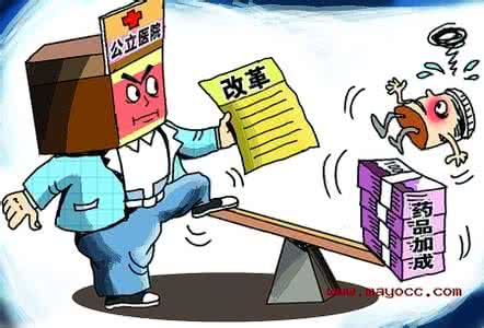 新医改 公立医院改革 新医改攻坚公立医院改革