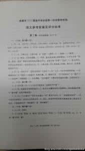 成都一诊 成都市高2013级高中毕业班一诊语文试题及答案