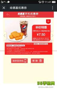 肯德基优惠劵 手机微信使用肯德基优惠劵方法