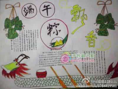 粽叶飘香话端午手抄报 菌子飘香手抄报 又是菌子飘香时 切忌凉拌与饮酒