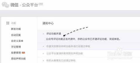 微信公众号评论功能 微信公众号评论功能怎么用？